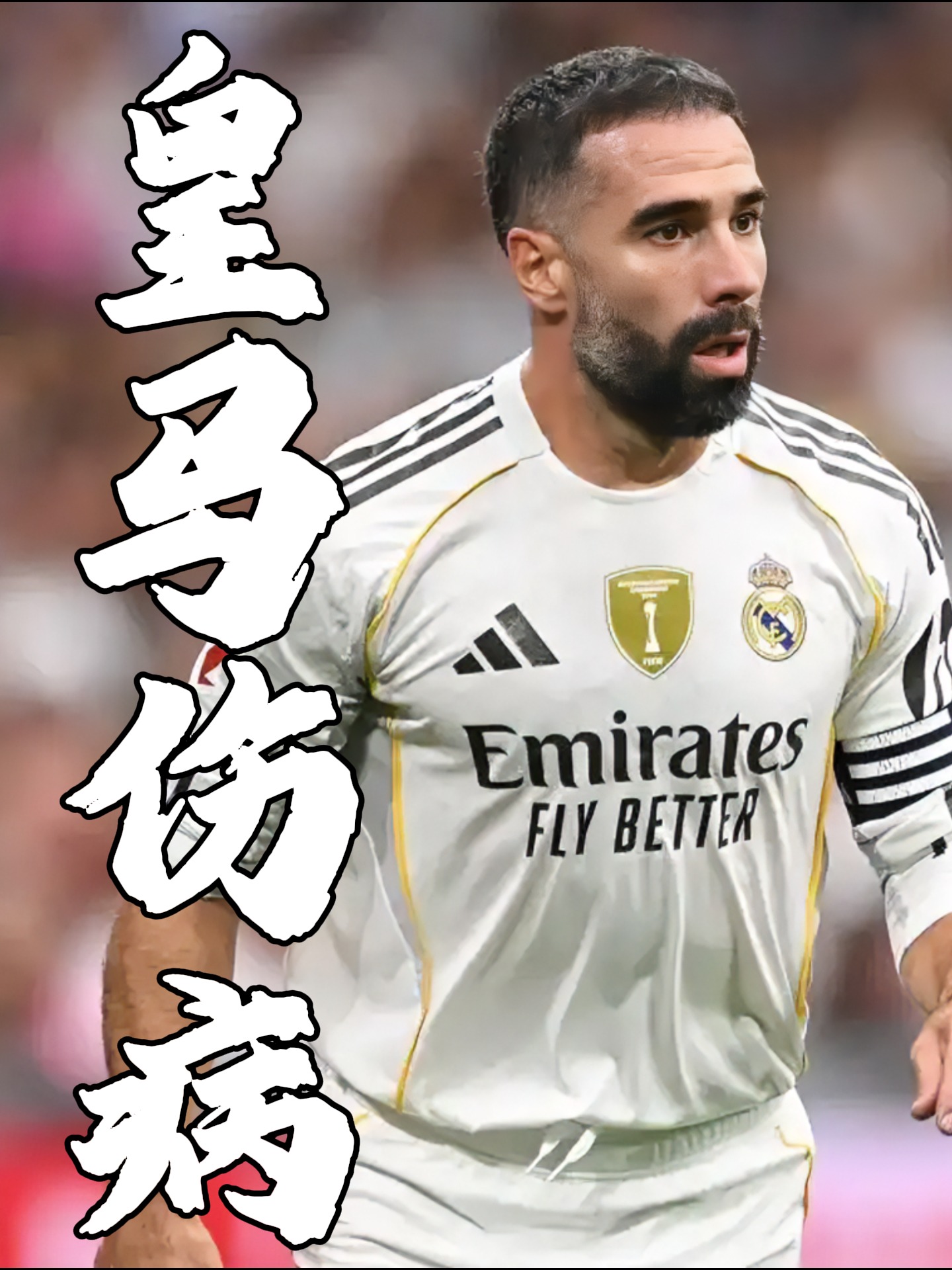 皇家马德里复出首秀备战中超风云突变拜仁慕尼黑转会期战术微调,赛后成都蓉城备战中超都惊呆了的简单介绍 皇家马德里复出首秀备战中超风云突变拜仁慕尼黑转会期战术微调,赛后成都蓉城备战中超都惊呆了的简单介绍